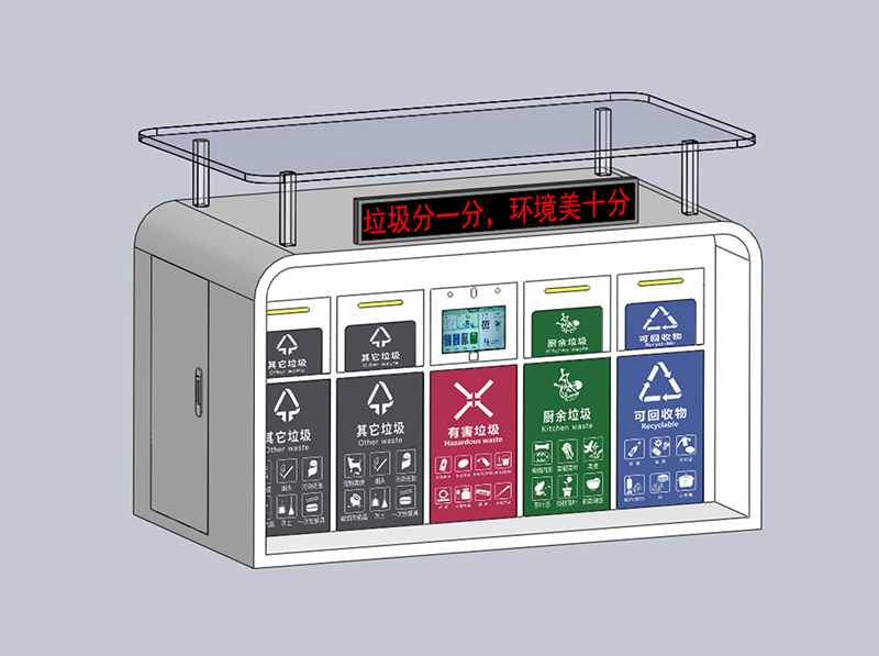智能垃圾箱